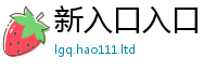 2025精准资料大全免费为王中王493333WWW马头诗